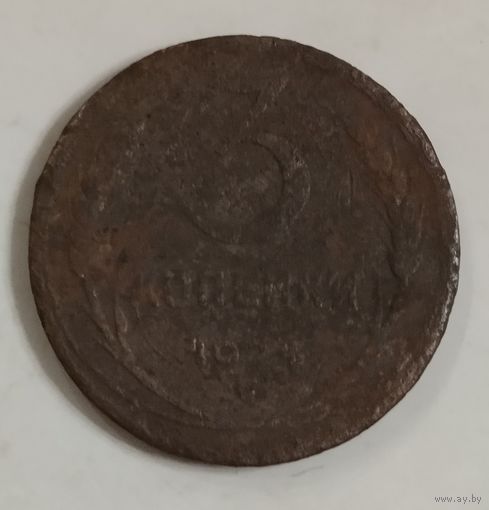 3 копейки 1924, промылась и не чистилась