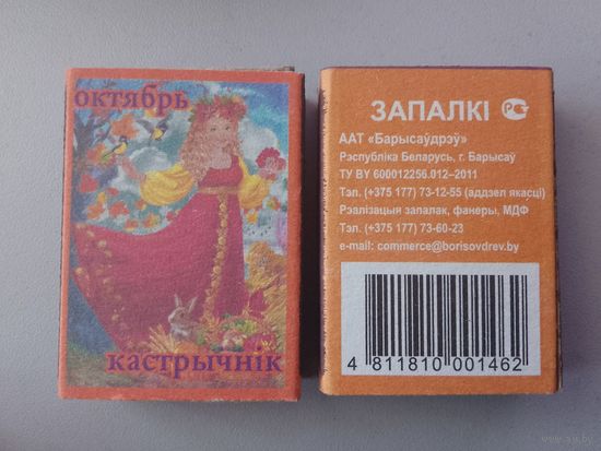 Спичечные коробки ф.Борисовдрев. Серия 12 месяцев