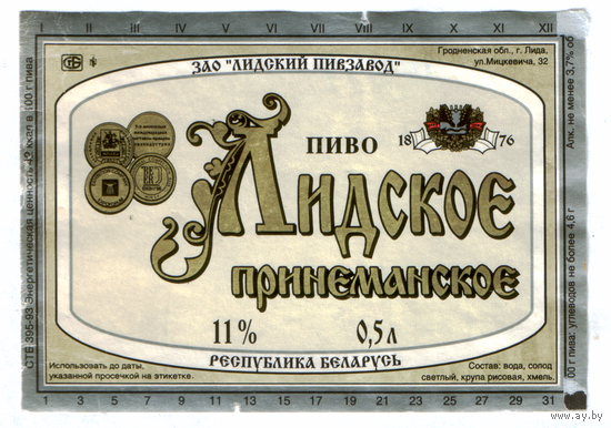 Этикетка пива Принеманское Лидский ПЗ б/у Ц037
