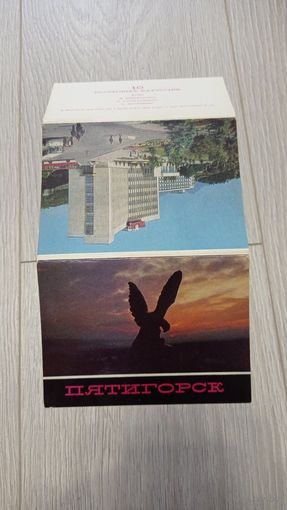 Пятигорск. Полный набор открыток: 10 шт. 1981. МПФ Гознака.
