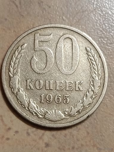 50 копеек 1965 г.