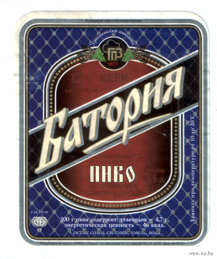 Этикетка пива Батория Гродненский ПЗ б/у М590