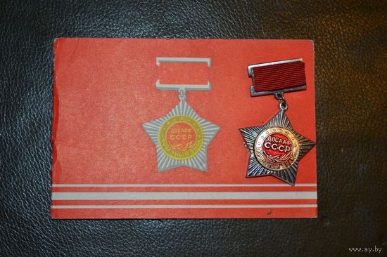 Знак досааф