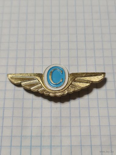 Нагрудный знак Стюардесса СССР.