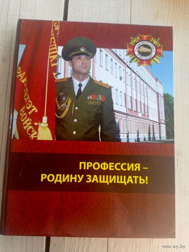 Профессия-Родину защищать\065