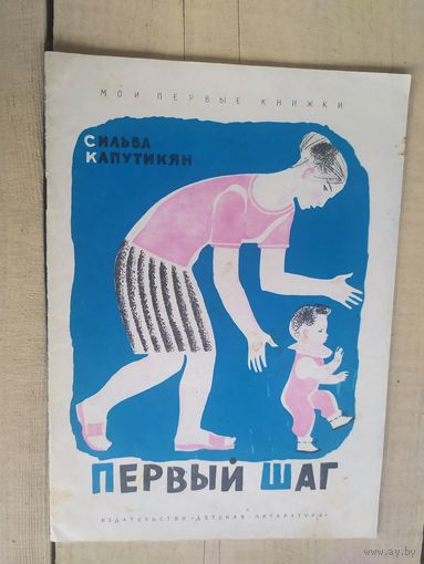 С.Капутикян"Первый шаг"\04