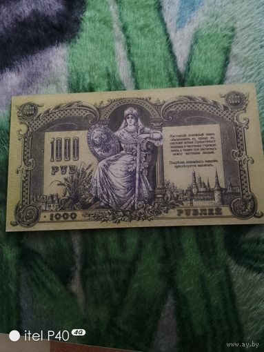 Тысяча рублей