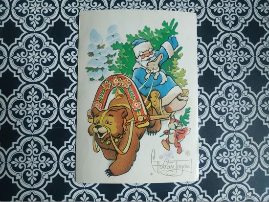 Открытка СССР 1986 год. Подписана. В.Четвериков .Состояние на скане.Тираж 3 900 000.