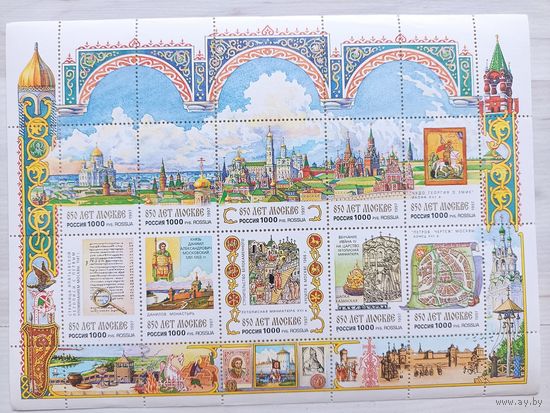 Марки. Россия. 850 лет Москве. 1997г.