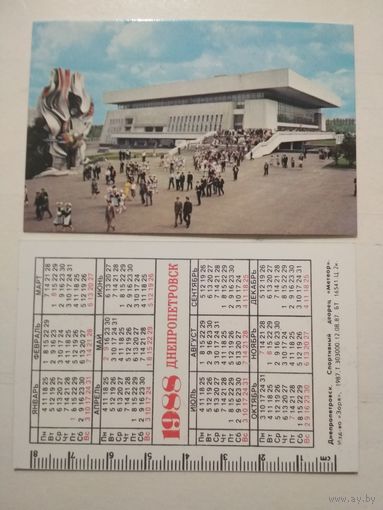 Карманный календарик. Днепропетровск. 1988 год