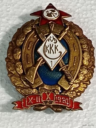 Знак ранних советов Об окончании 1-х Московских Советских Кавалерийских курсов командного состава 1920г. реплика