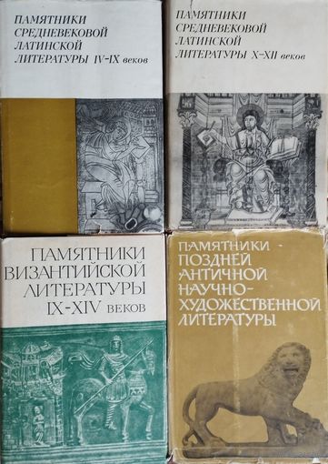 Памятники поздней античной научно-художественной литературы II - V века