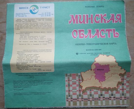 Минская область Обзорно-топографическая карта. 1:200000. 1995 г.