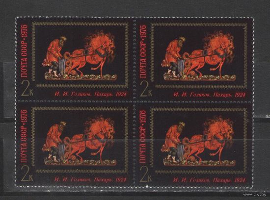 Марки СССР. 1976г. "Искусство. Палех." (кварты)