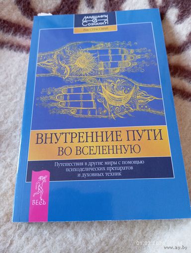 Внутренние пути во вселенную. Раритет!