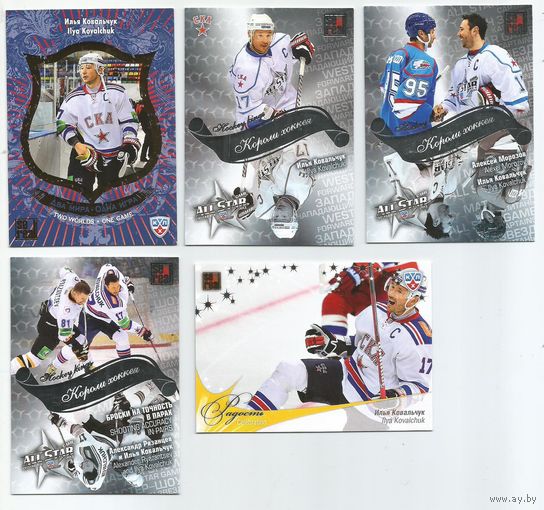 Илья Ковальчук / "СКА" Санкт-Петербург / 5шт. карточек.