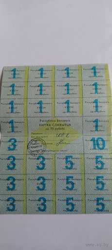 Картка спажыуца  на 75 руб