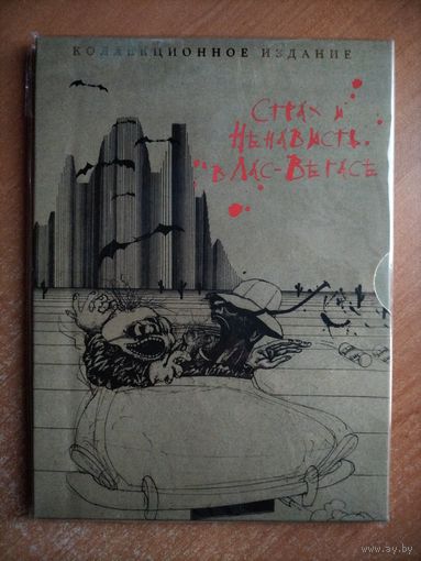 Страх и ненависть в Лас-Вегасе [DVD]