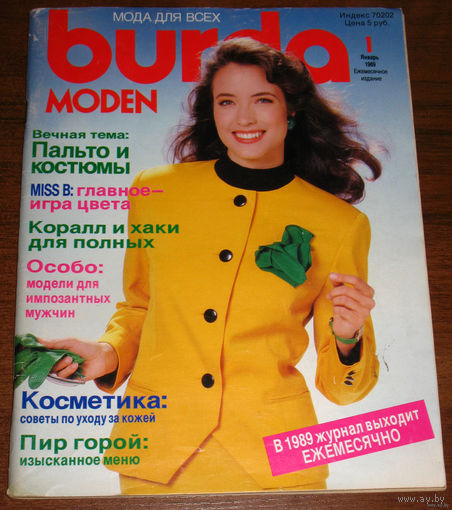 Журнал Burda Moden номер 1,6,7,10,12 1989