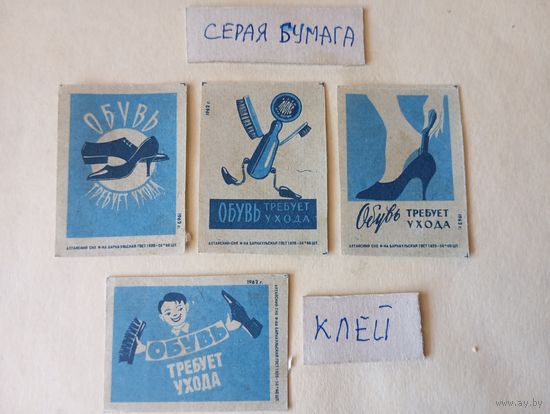 Спичечные этикетки ф.Барнаул. Обувь требует ухода. 1962 год