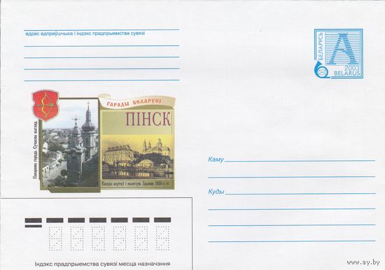 Беларусь 2003 орода Беларуси. Пинск. Панорама города. Современный вид. Костел иезуитов и коллегиум. Снимок 1930-х гг герб Пинска, городская панорамад (к4а)