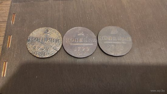 2 копейки 1798г. Км, Ам, Ем. Одним лотом.
