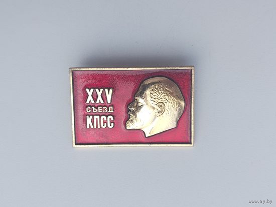 25 съезд КПСС. Ленин. К-80.
