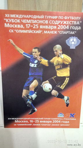 2004.01.16-25. XVI международный U19 турнир памяти В.А.Гранаткина. Россия.