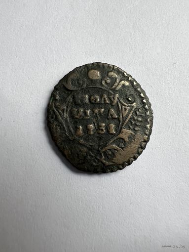 Полушка 1731г.