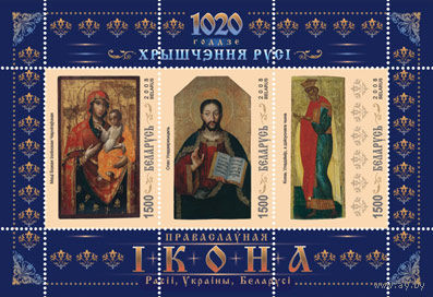 2008. 760-762. 1020-летие крещения Руси**