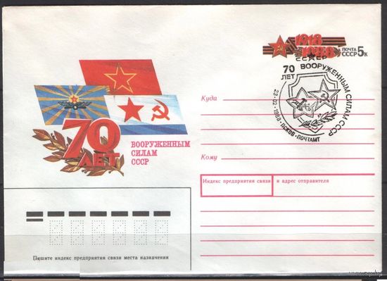 СССР.ХМК с ОМ 129.1987.09.03. 70 лет Вооружённым силам. СГ. Псков -1988.02.23