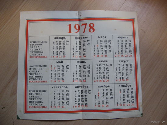 Календарь Советской женщине (СССР, 1978 год)