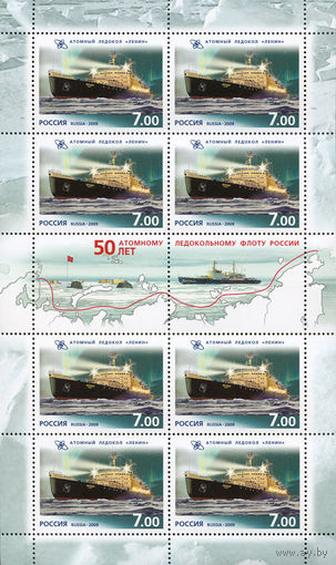 Россия. 2009. Транспорт. Корабли. 50 лет атомному флоту России. 3 листа