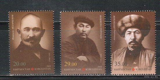 Киргизия-2014 (Заг.796-798) **  , Личности