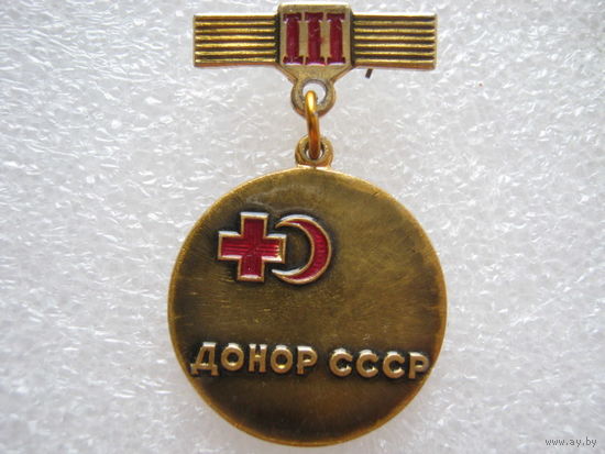 Донор СССР, 3 степень.
