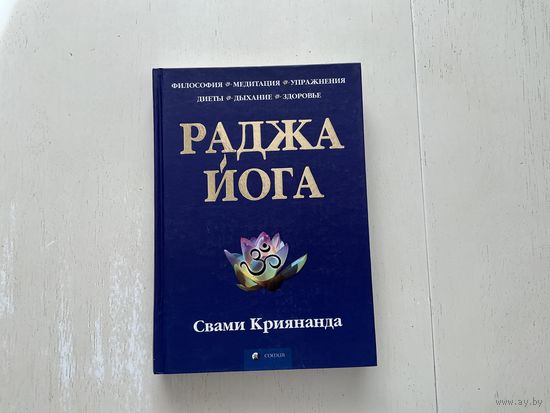 С.Криянада Раджа Йога.