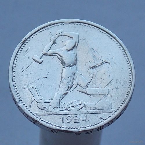 50 копеек 1924