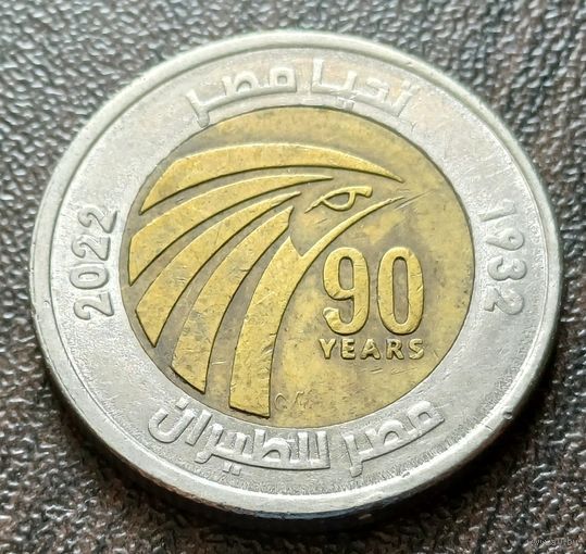Египет 1 фунт, 2022 90 лет Египет Эйр    ( 2-8-1 )