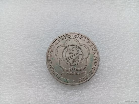 1 рубль СССР