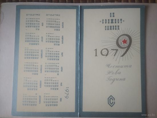 Карманный календарик . 1979 год