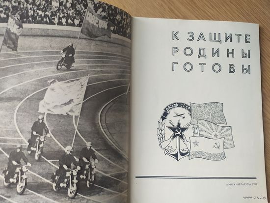 К защите родины готовы\021