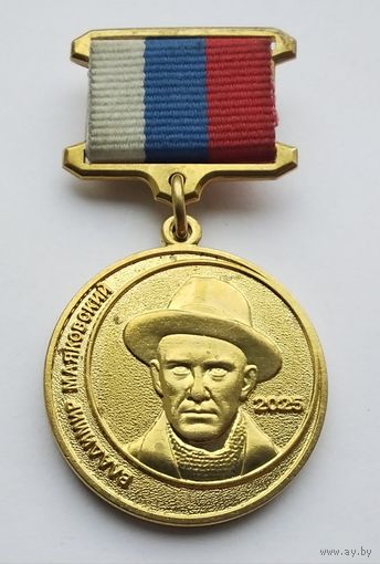 Владимир Маяковский. Союз писателей России.