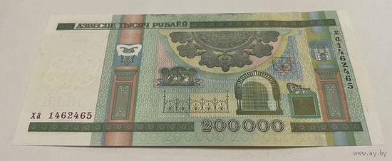 200 000 рублей 2000 серия ха с рубля