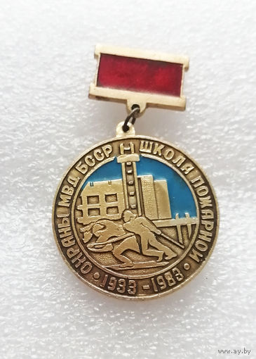 50 лет Школа пожарной охраны МВД БССР 1933-1983 г.г. #1209-OP24