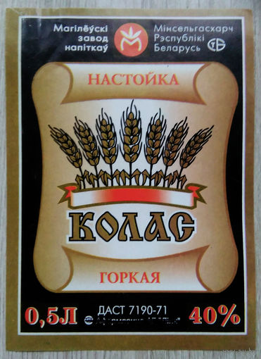 Этикетка.Водка.Могилевский ЛВЗ.00422 Б.