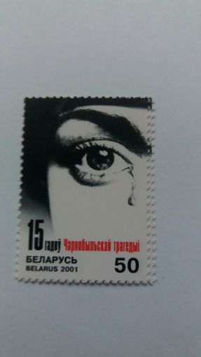 РБ 2001  15 лет Чернобл.