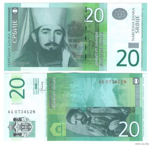 Сербия 20 динаров 2013 год UNC