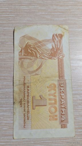 1 Купон Карбованцев Украина