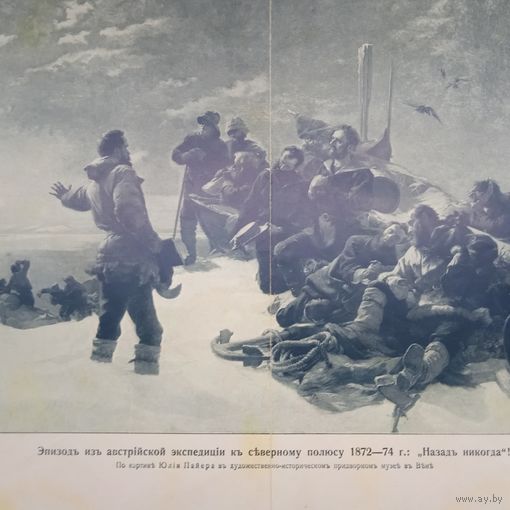 Эпизод из австрийской экспедиции ... Старинная литография 19-20века 38х28см. СПБ РАСПРОДАЖА КОЛЛЕКЦИИ.