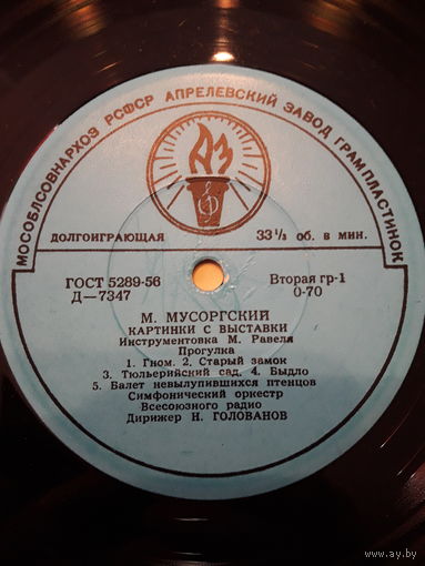 М.Мусоргский Симф Орк Всесоюзного Радио Дир Н.С.Голованов Картинки С Выставки
